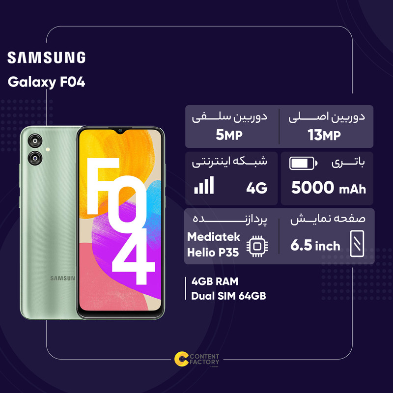 سامسونگ Galaxy F04 4G