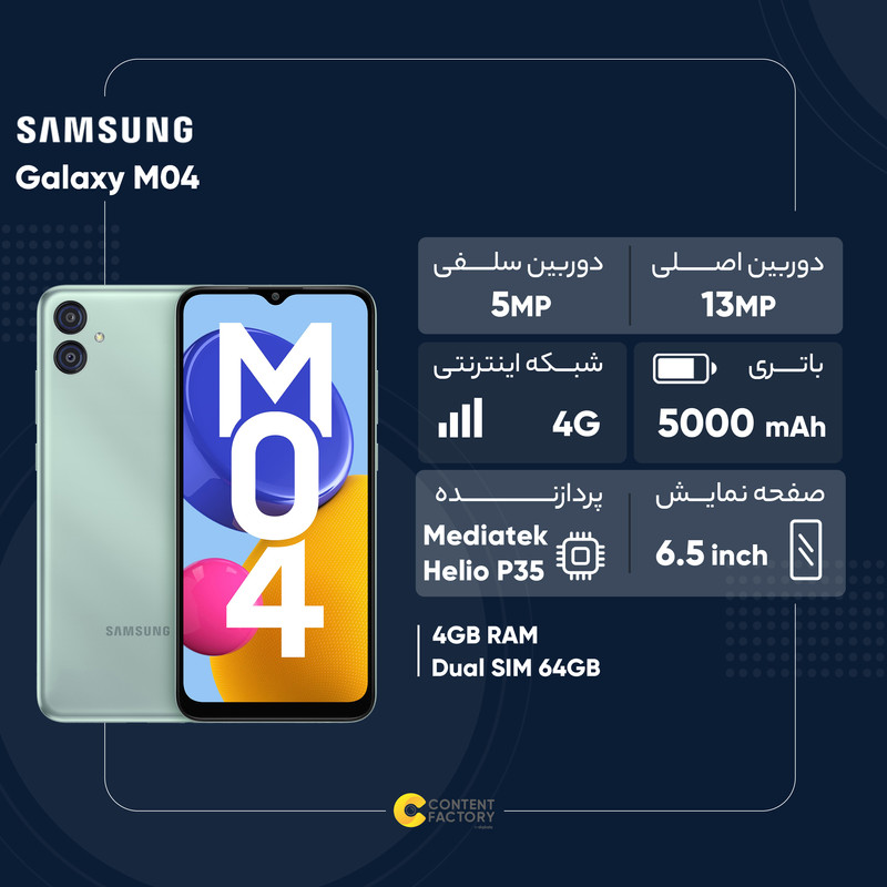 سامسونگ مدل Galaxy M04